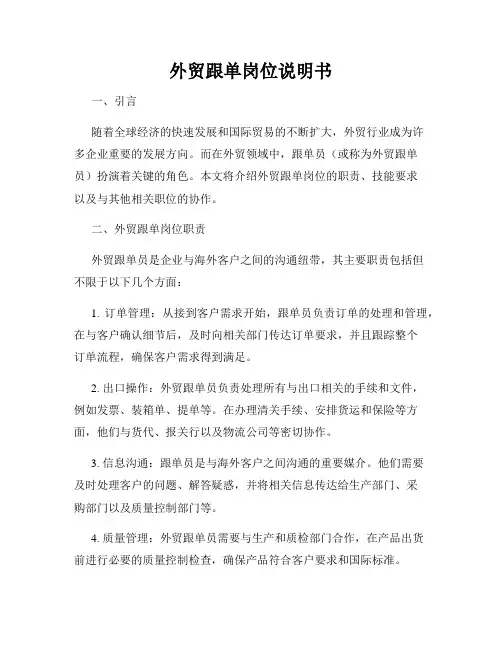 外贸跟单岗位说明书