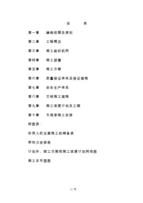 市政道路雨污水施工组织设计
