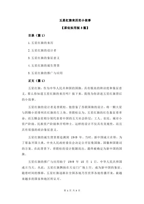 五星红旗来历的小故事