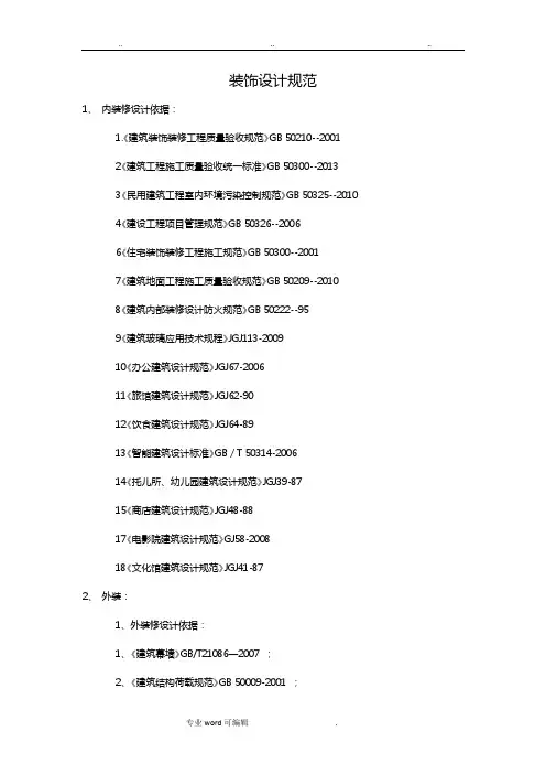 装饰设计规范标准