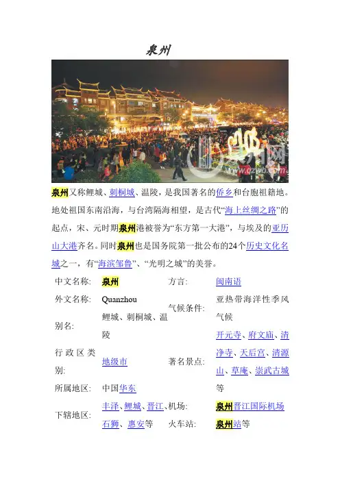 泉州简介