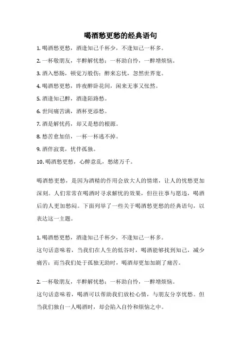 喝酒愁更愁的经典语句