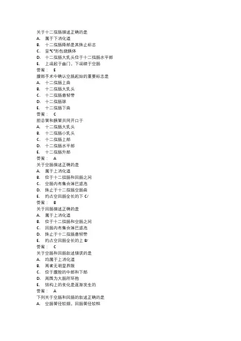 2018年执业医师考试题库【正常人体解剖学】2