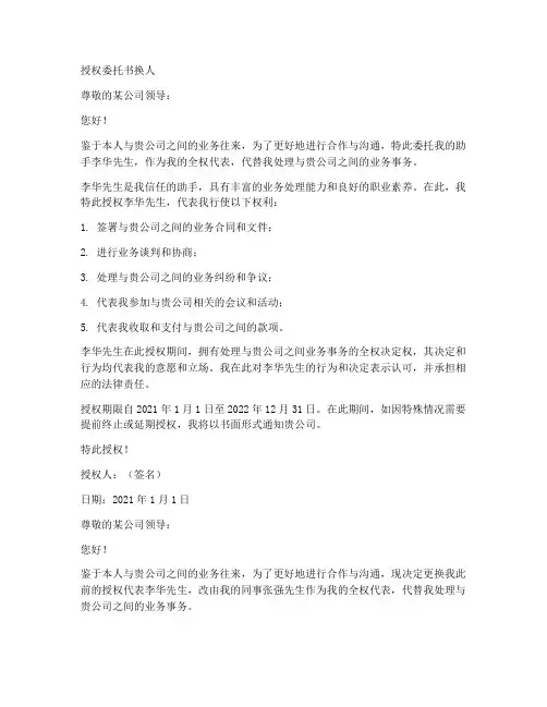 授权委托书换人