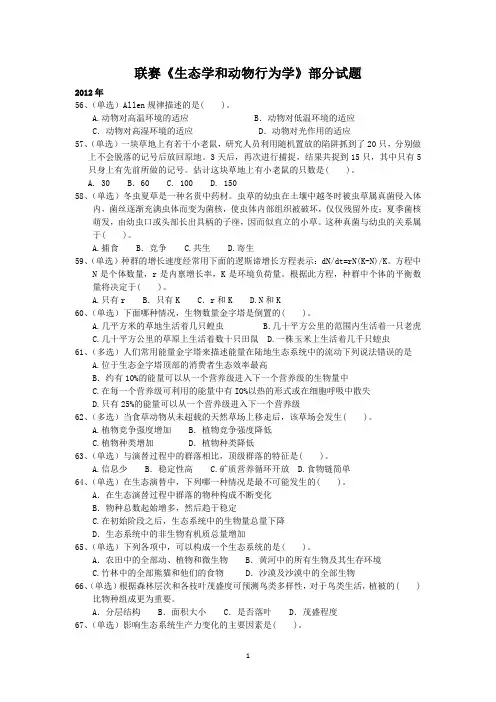 《生态学和动物行为学》竞赛