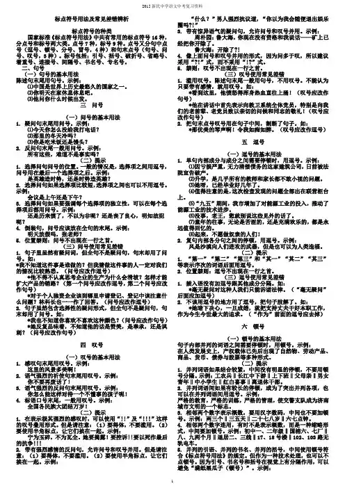 标点符号用法