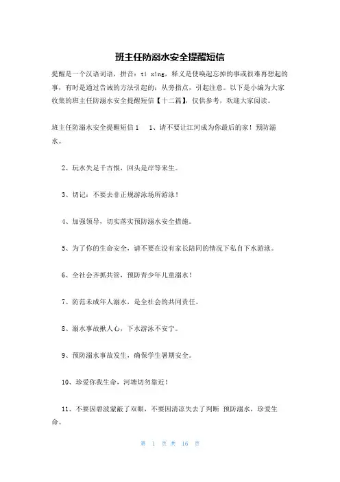 班主任防溺水安全提醒短信
