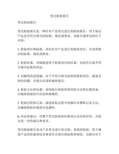 型式检验报告