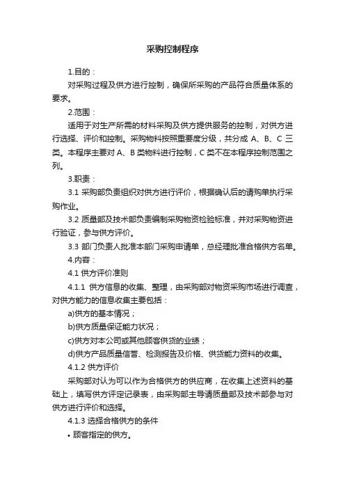采购控制程序