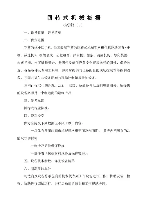 机械格栅技术要求