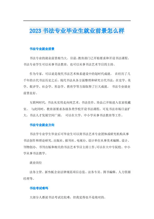 2023书法专业毕业生就业前景怎么样