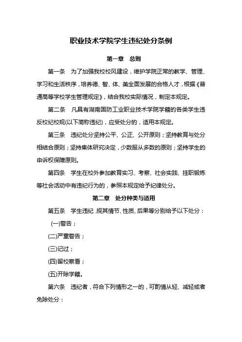 职业技术学院学生违纪处分条例