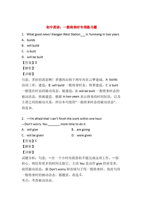 【语法】初中一般将来时练习题及答案
