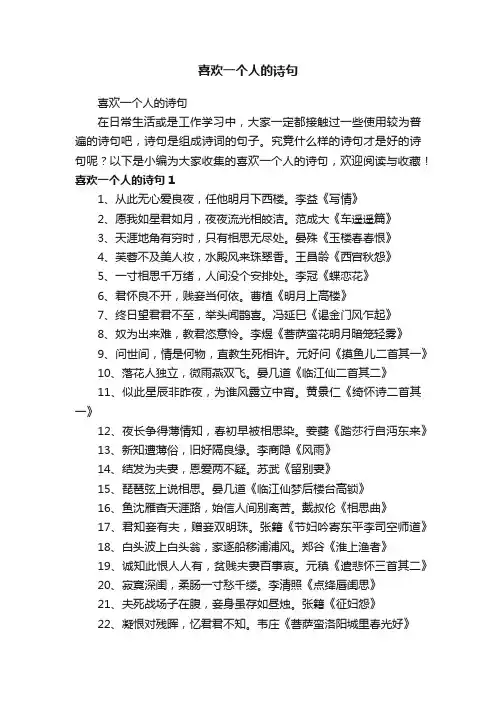 喜欢一个人的诗句