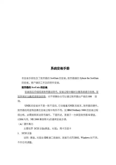 服务器系统安装手册