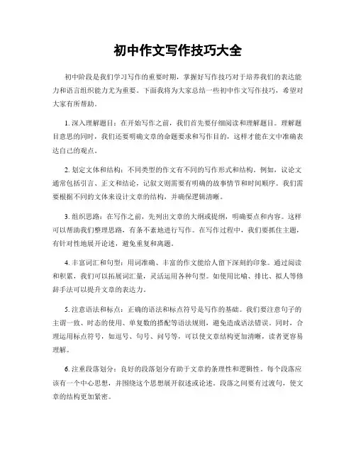 初中作文写作技巧大全