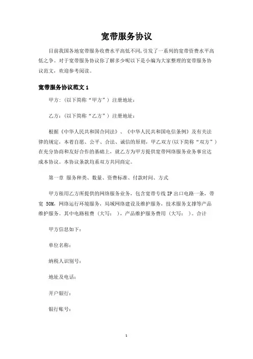 宽带服务合同协议
