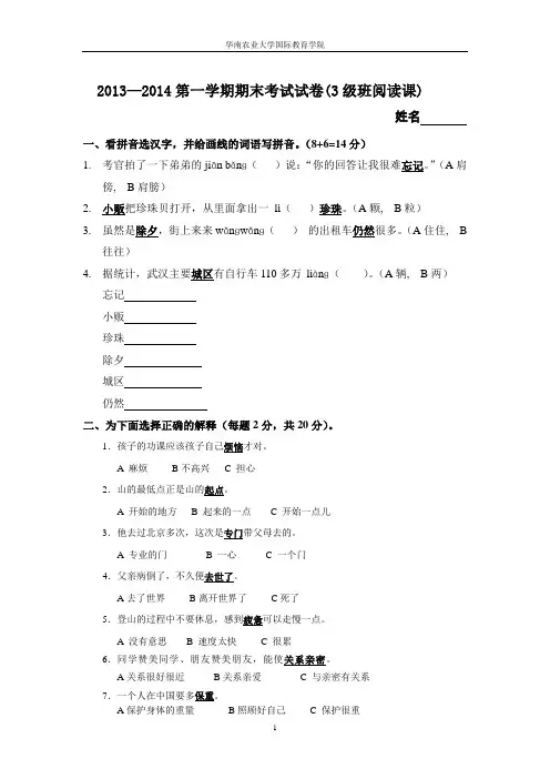 发展汉语阅读课试卷