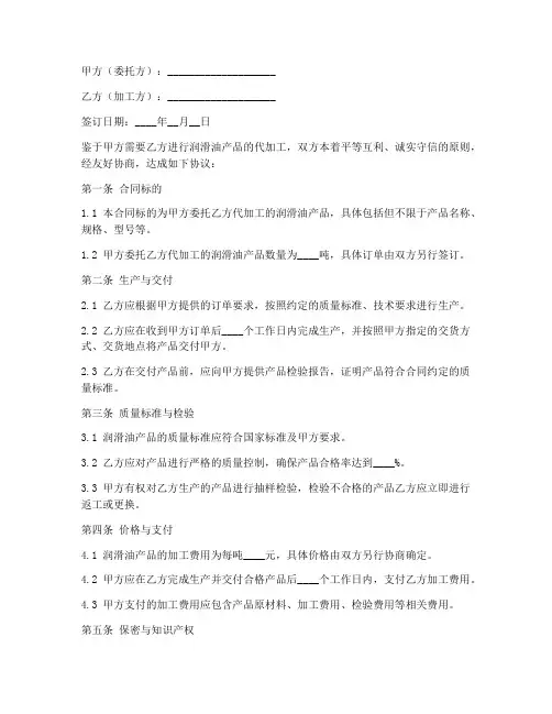 润滑油代加工合同协议书