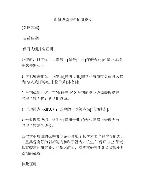 保研成绩排名证明模板