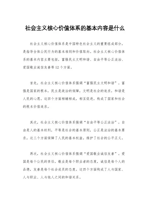 社会主义核心价值体系的基本内容是什么