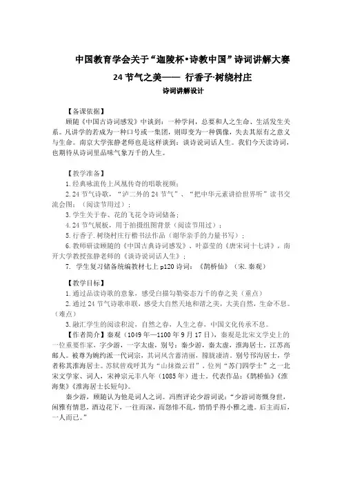 新人教版(部编)九年级语文上册《六单元  课外古诗词诵读  行香子(树绕村庄)》优质课教案_2