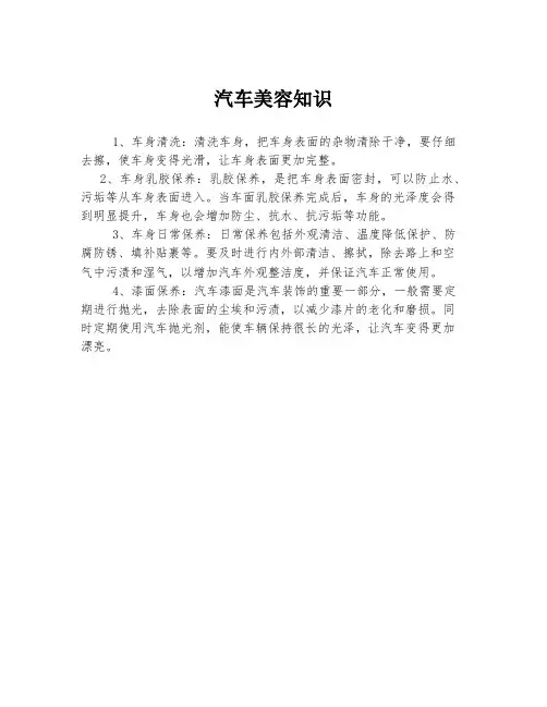 汽车美容知识
