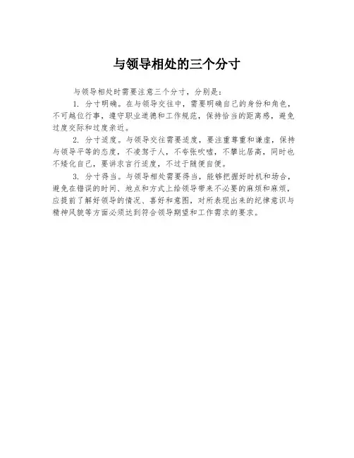 与领导相处的三个分寸