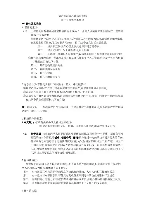 群体心理与行为