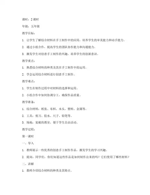 综合材料社团教案模板范文