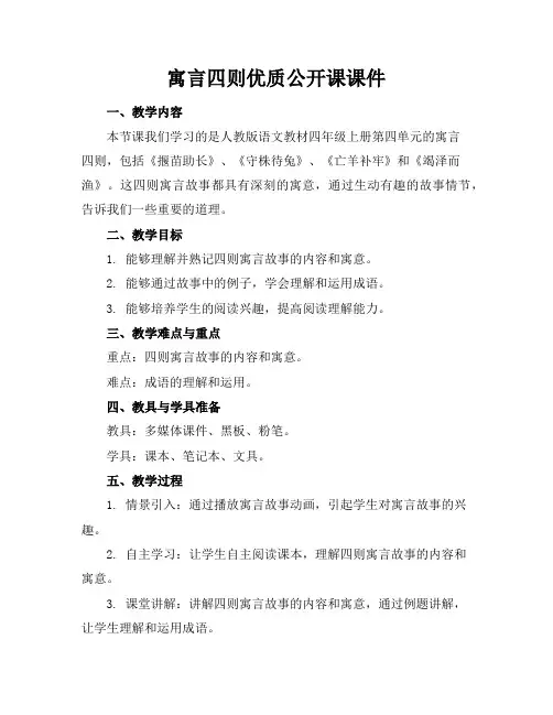 寓言四则优质公开课课件