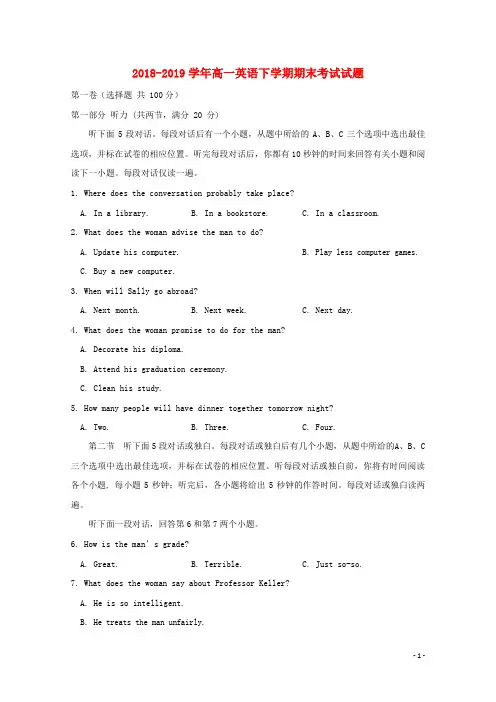 2018_2019学年高一英语下学期期末考试试题201912120324_1