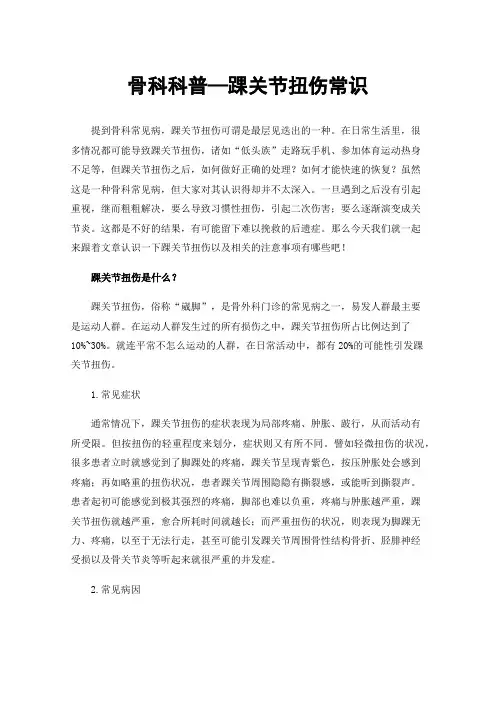 骨科科普—踝关节扭伤常识