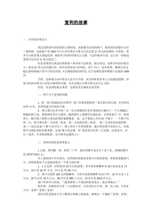 复利的故事
