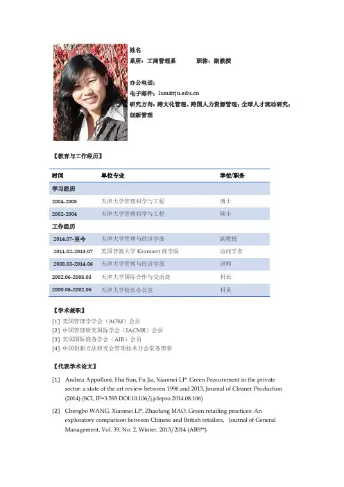 李晓梅系所工商管理系职称副教授_李晓梅