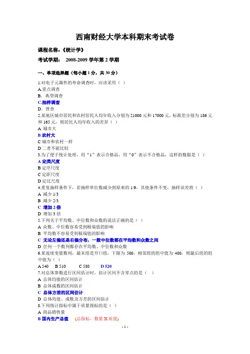 统计学期考试题1(附答案)