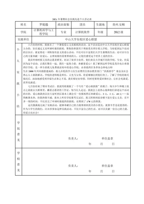 (罗媞鶗)2021年暑期社会实践先进个人登记表