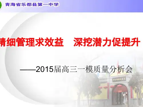 高三一模质量分析2015.2.7.