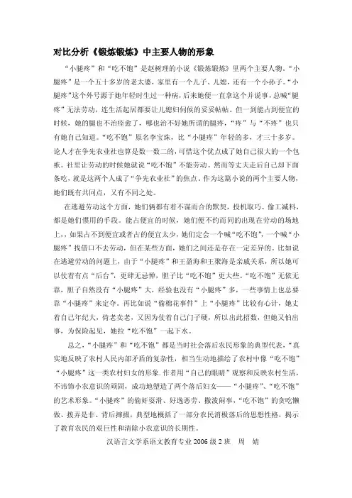 论文：对比分析锻炼锻炼中主要人物的形象