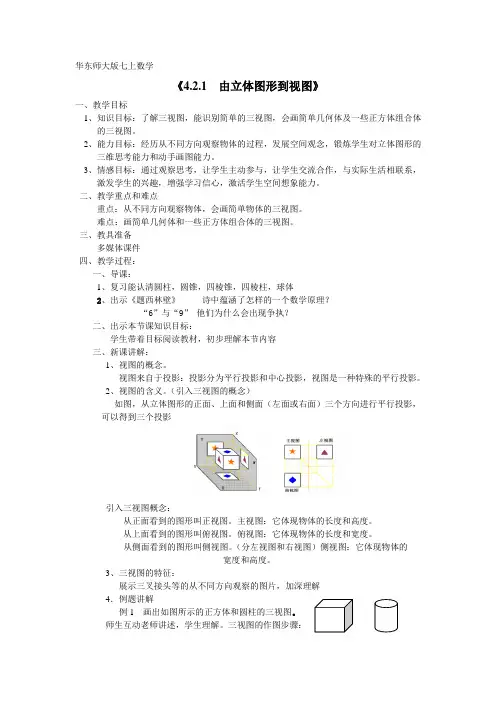 由立体图形到视图教学设计