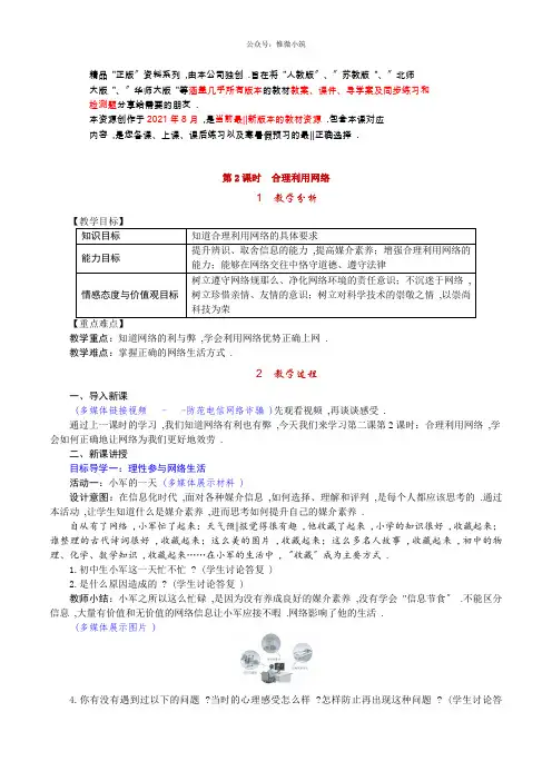 《合理利用网络》优质教案公开课省一等奖