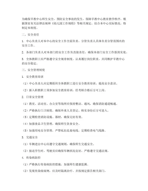 早教中心日常安全管理制度