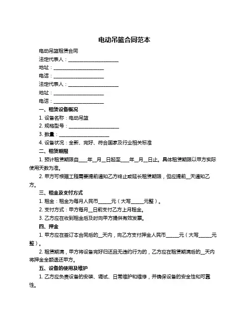 电动吊篮合同范本