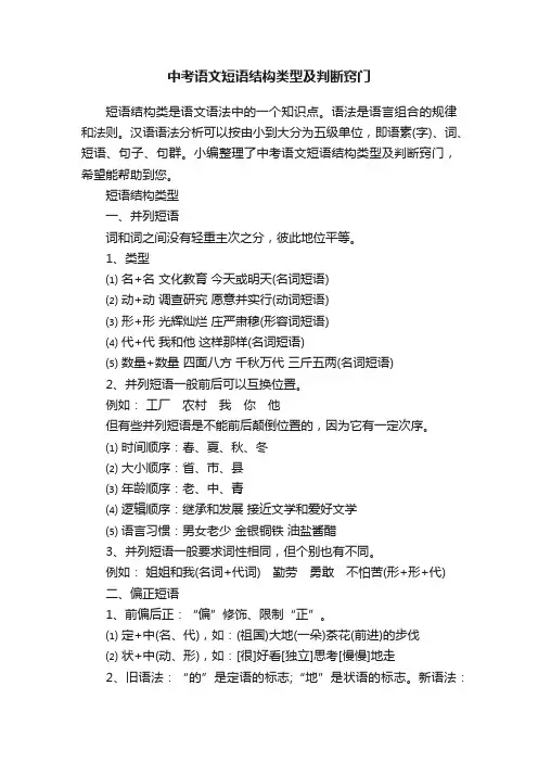 中考语文短语结构类型及判断窍门