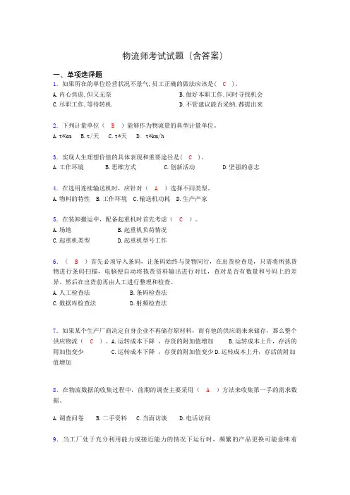 物流师历年考试真题及答案aa