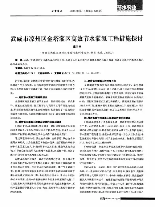 武威市凉州区金塔灌区高效节水灌溉工程措施探讨