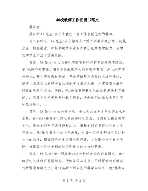 学校教师工作证明书范文