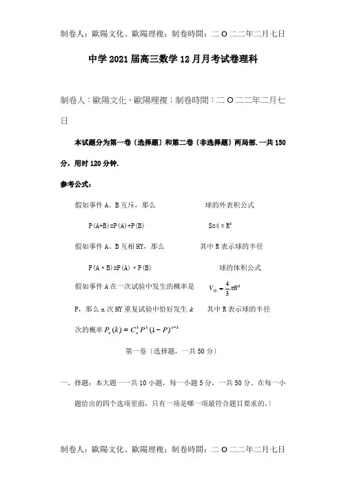 高三数学12月月考试卷理科试题