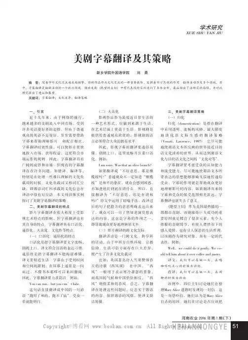 美剧字幕翻译及其策略