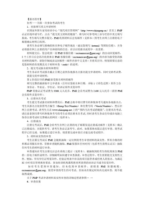 PMP报名程序
